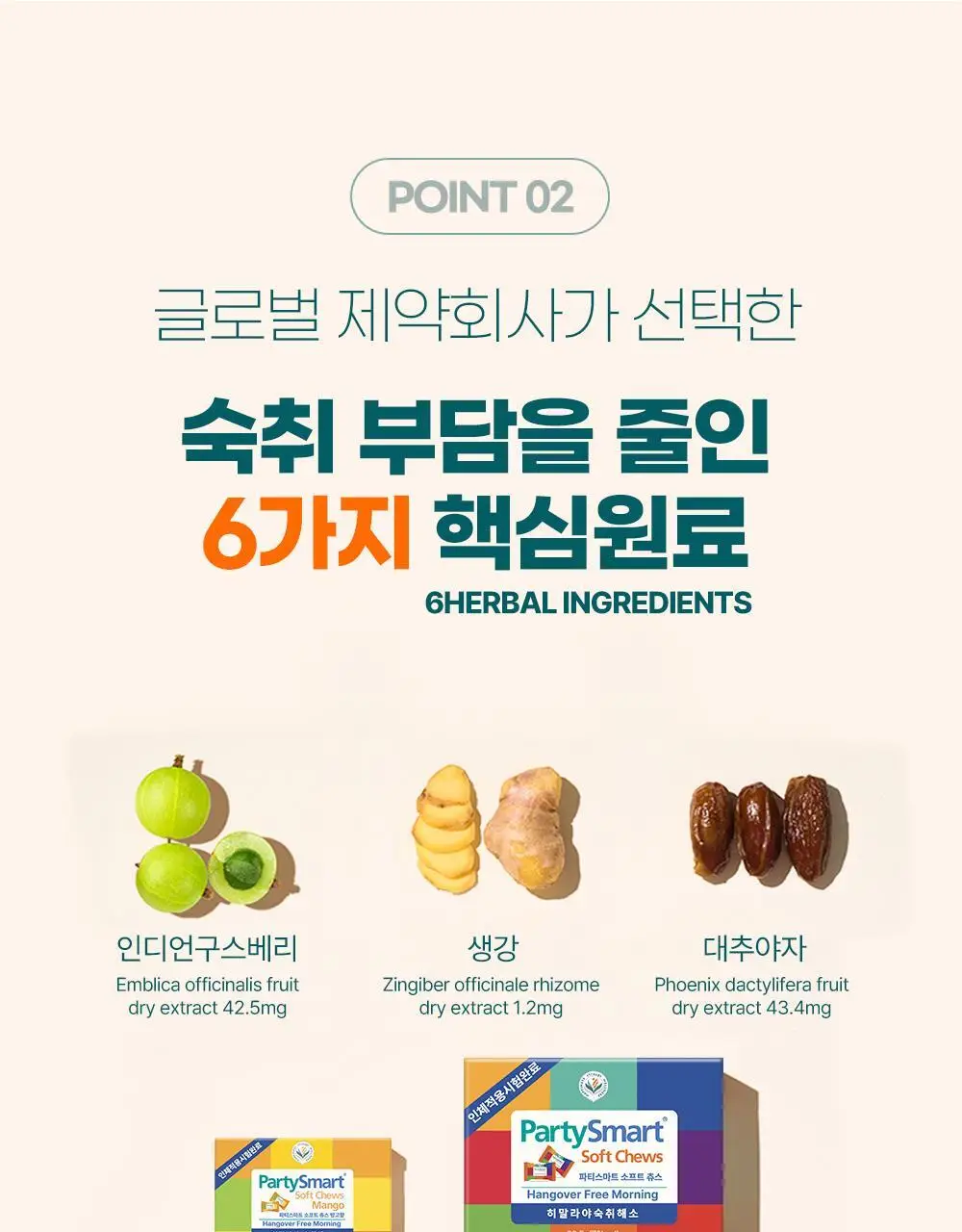 히말라야 숙취해소 파티스마트 츄 [망고맛] 10P 상세페이지 13